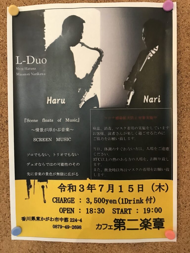 L-Duoコンサート　2021年7月15日（木）開演　19:00